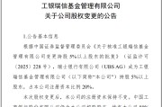 摇卦免费瑞银接棒工银瑞信基金20%股权 积极布局中国市场