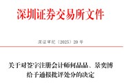 摇卦免费中信证券、大华所被书面警示，多人被通报批评