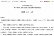 摇卦免费时隔半年再定增！张家口银行频频补充资本背后，盈利能力亟待改善
