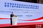 摇卦免费河野洋平率团访华 中国贸促会会长任鸿斌会见