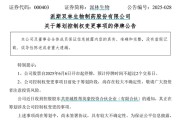 摇卦免费派林生物控股股东筹划控制权变更事项，股票停牌