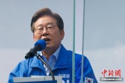 摇卦免费李在明赢得韩国总统大选 总统任期正式开始