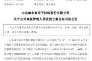 摇卦免费涉嫌内幕交易，38岁董秘被立案