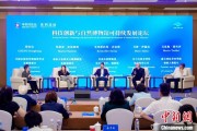 摇卦免费科技创新与自然博物馆可持续发展论坛在京举行