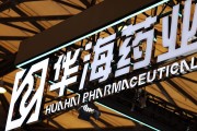 摇卦免费华海药业生产基地再收警告信 公司称不会对当期业绩产生重大影响