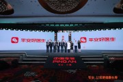 摇卦免费中国平安三省工程：平安好医生品牌焕新 重磅发布年度医健服务名片