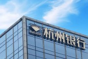 摇卦免费外资高位清仓杭州银行，累计赚超125亿元
