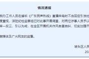 摇卦免费“不用理，挂掉！”电台主持人替听众维权遭政府工作人员嬉笑回怼，官方通报