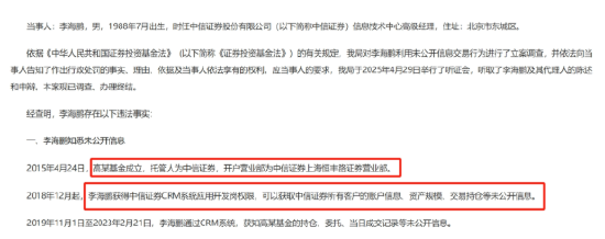 中信证券前员工偷看高毅邓晓峰持仓，用老婆和小姨(⏩)子账户买股票被查