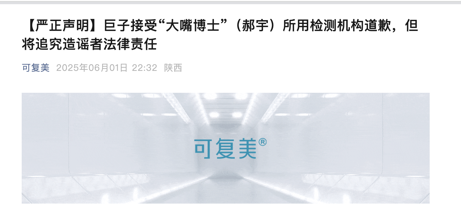 A股玻尿酸巨头出手！发2700字长文支持“大嘴博士”！巨子生物深夜发声：接受检测机构(🏐)道(🛸)歉