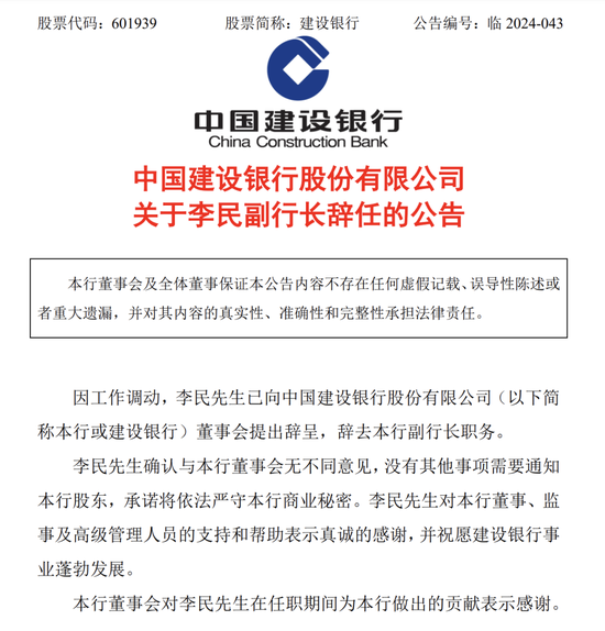 建行原(✌)副行长李民，转任住房和城乡建设(🍄)部(🛹)人力资源开发中心主任